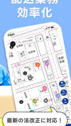 トドクサポーター - ゼンリン住宅地図搭載の配達アプリ screenshot
