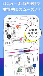 トドクサポーター - ゼンリン住宅地図搭載の配達アプリ screenshot