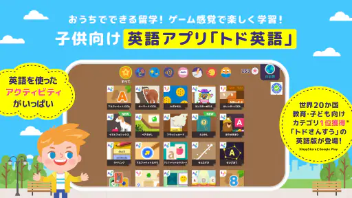 トド英語 screenshot