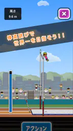 トニーくんの棒高跳び screenshot