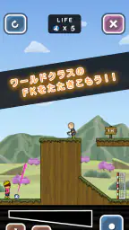 トニーくんの直接フリーキック screenshot