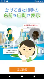 トビラフォンモバイル screenshot