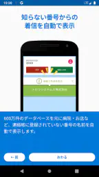 トビラフォンモバイル screenshot