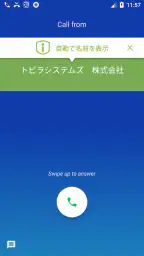 トビラフォンモバイル screenshot