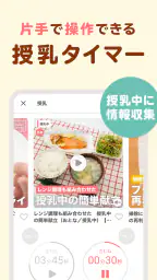 トモニテ-授乳・育児記録と離乳食レシピ動画アプリ旧ママデイズ screenshot