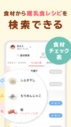 トモニテ-授乳・育児記録と離乳食レシピ動画アプリ旧ママデイズ screenshot