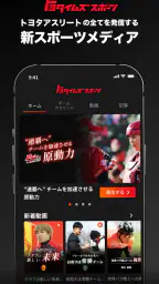 トヨタイムズスポーツ screenshot
