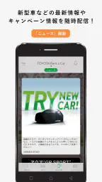 トヨタレンタカーアプリ screenshot