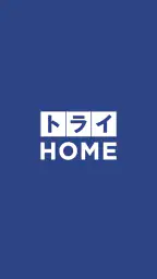 トライHOME screenshot