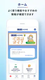 トライHOME screenshot