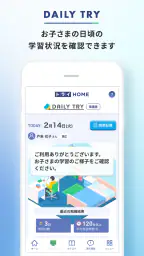トライHOME screenshot