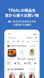 トライアルネットスーパー screenshot