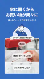 トライアルネットスーパー screenshot