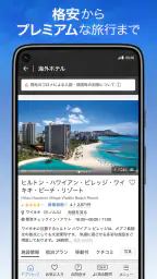 トラベルコ 格安で海外旅行/日本旅行 ホテル予約や航空券も screenshot