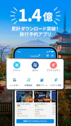 トラベロカ(Traveloka) ホテル・航空券・旅行予約 screenshot