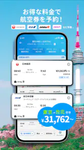 トラベロカ(Traveloka) ホテル・航空券・旅行予約 screenshot