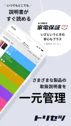 トリセツ　～家電の取扱説明書とお役立ち情報を一元管理！～ screenshot