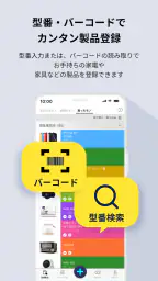 トリセツ　～家電の取扱説明書とお役立ち情報を一元管理！～ screenshot