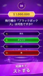 トリビアゲーム：ミリオネアクイズ screenshot