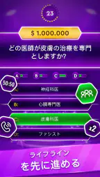 トリビアゲーム：ミリオネアクイズ screenshot
