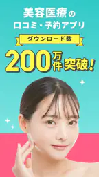 トリビュー（美容 医療の口コミ予約アプリ） screenshot