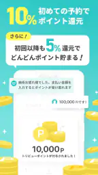 トリビュー（美容 医療の口コミ予約アプリ） screenshot