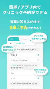 トリビュー（美容 医療の口コミ予約アプリ） screenshot