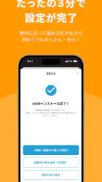 海外eSIMアプリはトリファ：WiFi不要で海外もつながる screenshot