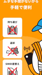 海外eSIMアプリはトリファ：WiFi不要で海外もつながる screenshot