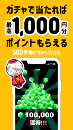 トリマ 移動で稼げる、ポイ活・ポイントアプリ。歩いて貯める。 screenshot