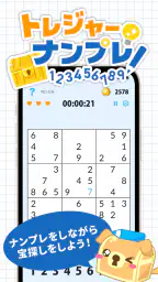 トレジャーナンプレ - パズルでコインをゲット！ screenshot