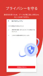 トレンドマイクロ VPN: Wi-Fiの安全セキュリティ対策 screenshot