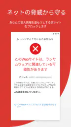 トレンドマイクロ VPN: Wi-Fiの安全セキュリティ対策 screenshot