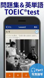 トレーニング TOEIC®test -リスニング・文法・単語 screenshot