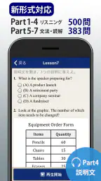 トレーニング TOEIC®test -リスニング・文法・単語 screenshot