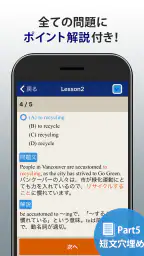 トレーニング TOEIC®test -リスニング・文法・単語 screenshot