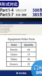 トレーニング TOEIC®test -リスニング・文法・単語 screenshot