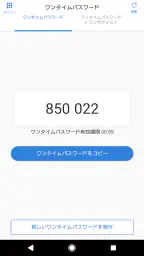 トークン（ワンタイムパスワード） - PayPay銀行 screenshot