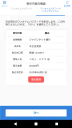 トークン（ワンタイムパスワード） - PayPay銀行 screenshot