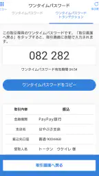 トークン（ワンタイムパスワード） - PayPay銀行 screenshot