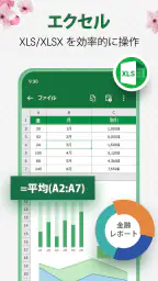 ドキュメントビューアー: エクセル、ワード、PDF screenshot