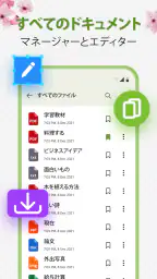 ドキュメントビューアー: エクセル、ワード、PDF screenshot