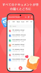 ドキュメントリーダー ＆ PDF 編集 screenshot