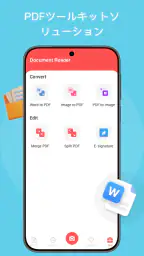ドキュメントリーダー ＆ PDF 編集 screenshot