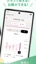 ドコモでんき／ガス　料金・使用量が一目でわかる！ screenshot