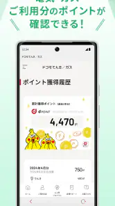 ドコモでんき／ガス　料金・使用量が一目でわかる！ screenshot
