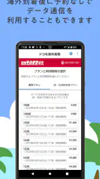 ドコモ海外利用 screenshot