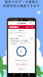 ドコモ海外利用 screenshot