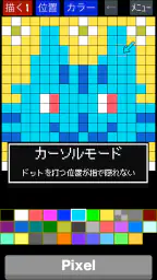 ドット絵メーカー screenshot