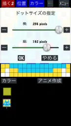 ドット絵メーカー screenshot
